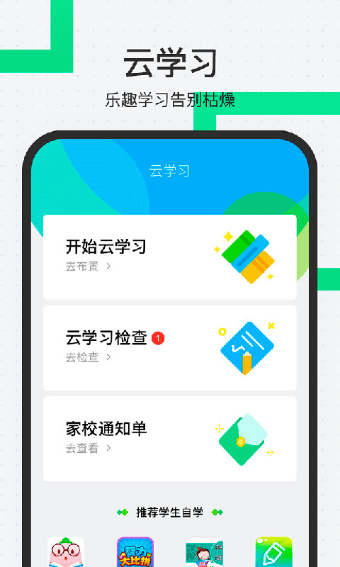 师生通新版v4.9.5截图2