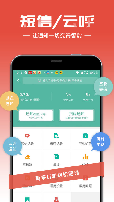 快递员v7.9.7截图5