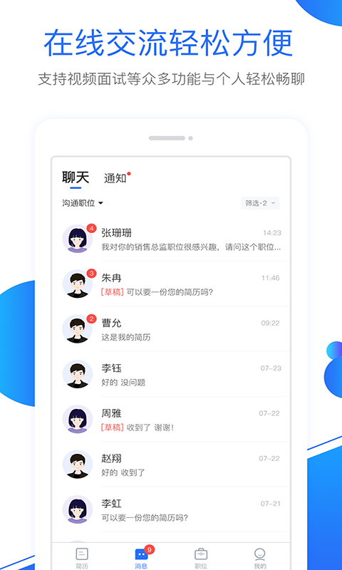 新安人才网v2.0.1截图3