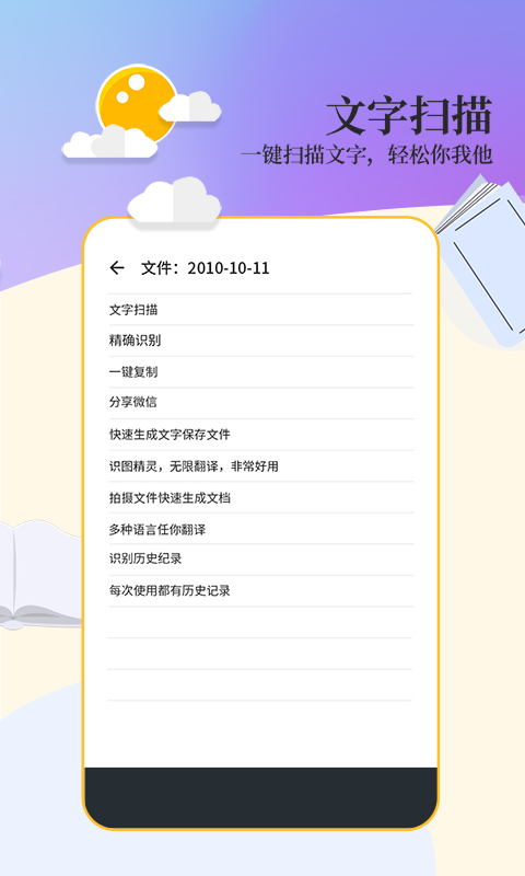 文字扫描v3.0.7截图4