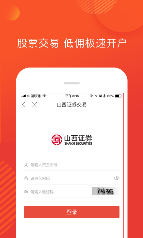 和讯财道v2.7.3截图5