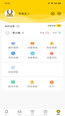 兔盯儿v2.0.1截图5