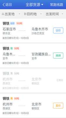 惠龙易通船主版v5.0.3截图4