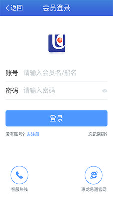 惠龙易通船主版v5.0.3截图3