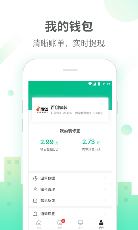 土巴兔商家v4.21.0截图4