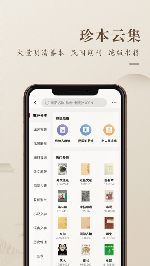 孔夫子旧书网v3.0.0截图4