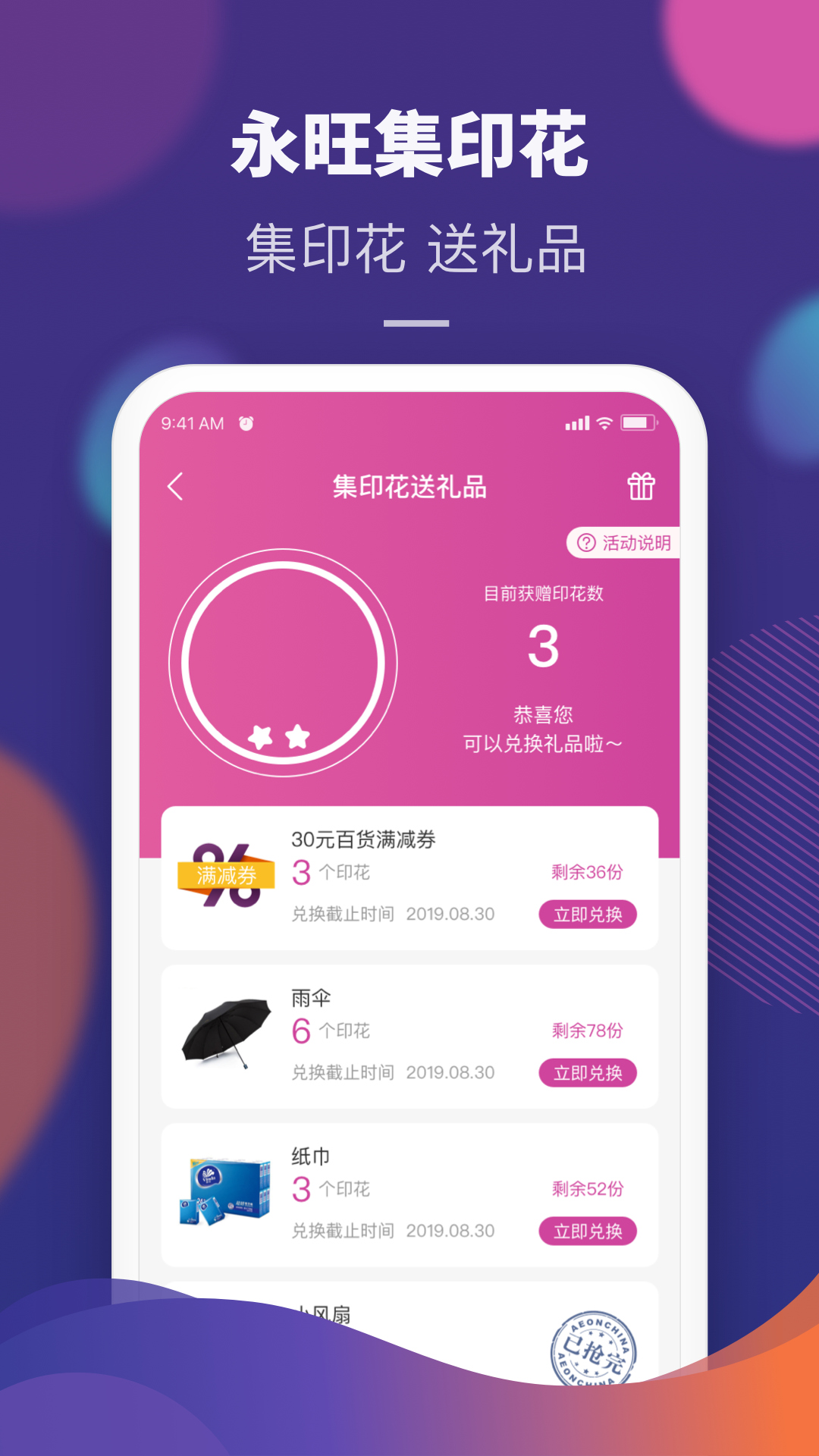 永旺v1.2.0截图5