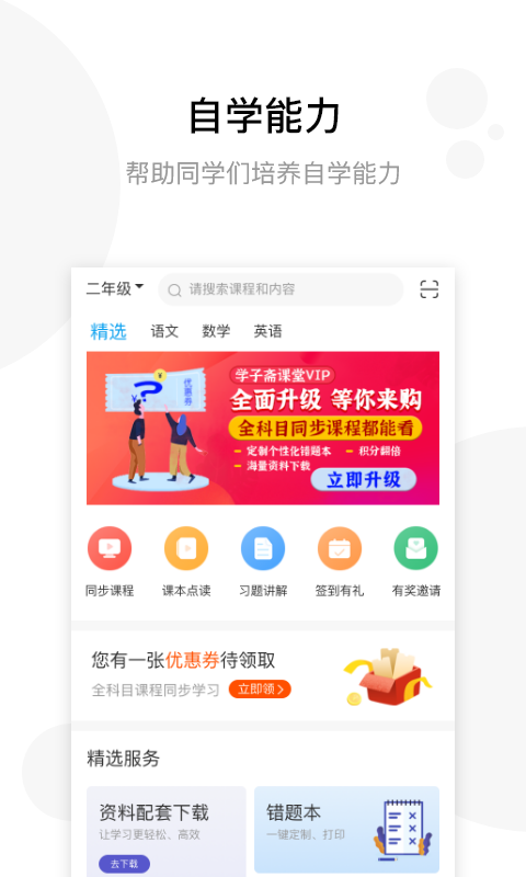 学子斋课堂截图1