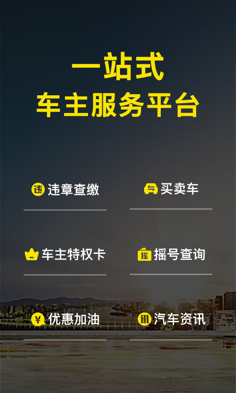 微车v8.2.9截图1