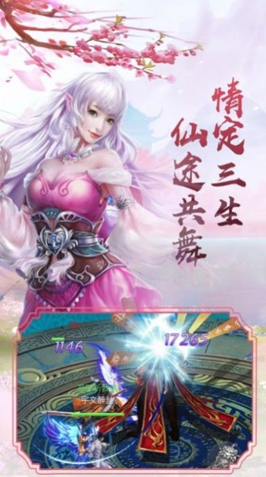 天师道伏魔录截图1