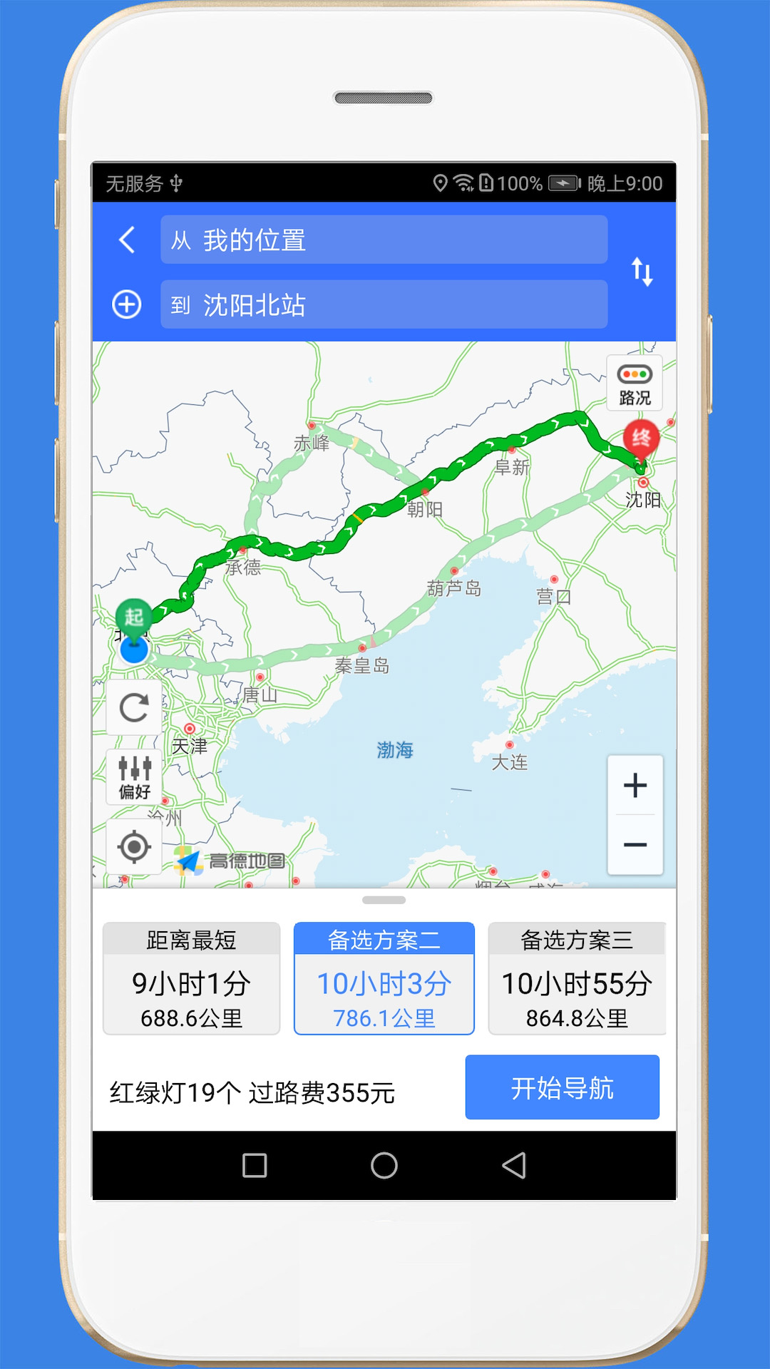 高速路况v1.5截图4