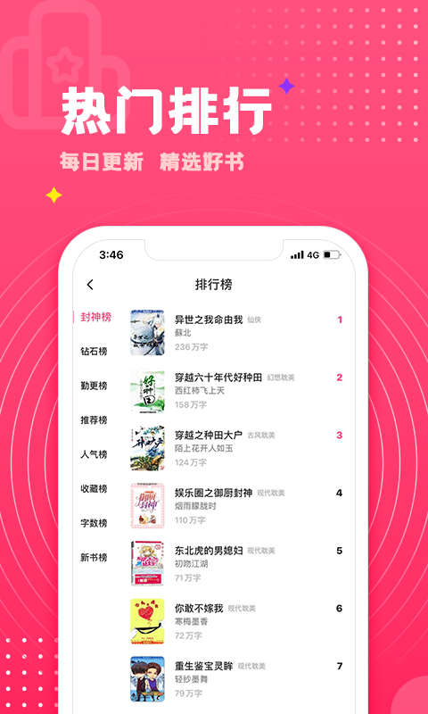 腐竹免费小说v1.0.3截图5