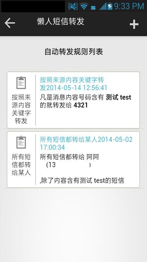 懒人短信转发v6.9.5截图3