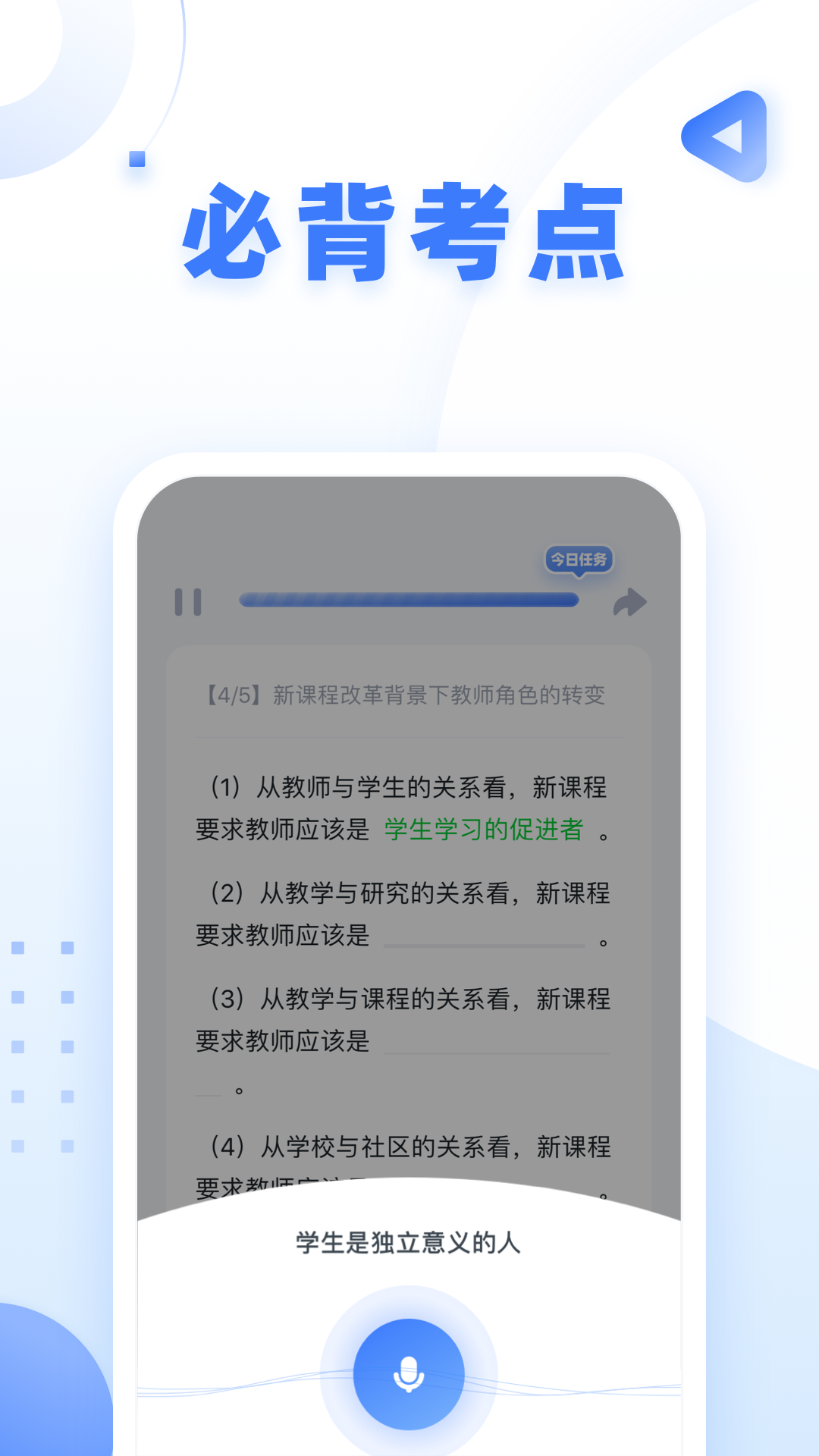 粉笔教师v3.1.1截图3