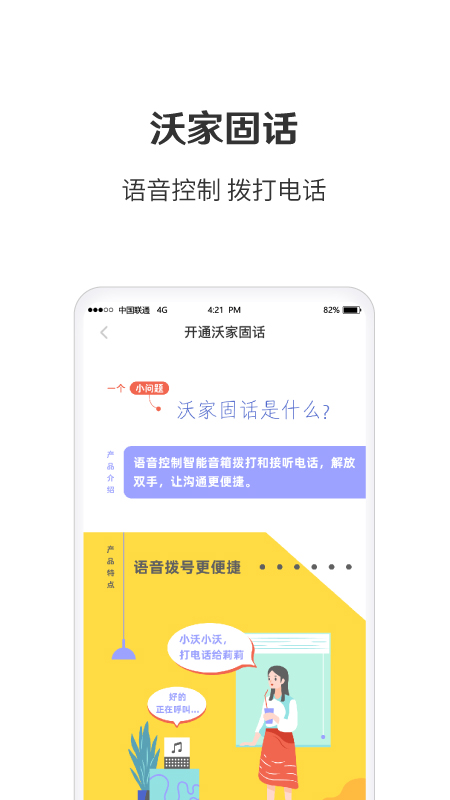 智慧沃家v4.7.2截图2