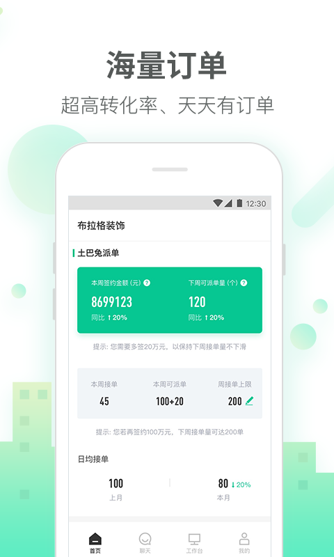 土巴兔商家v4.21.0截图1