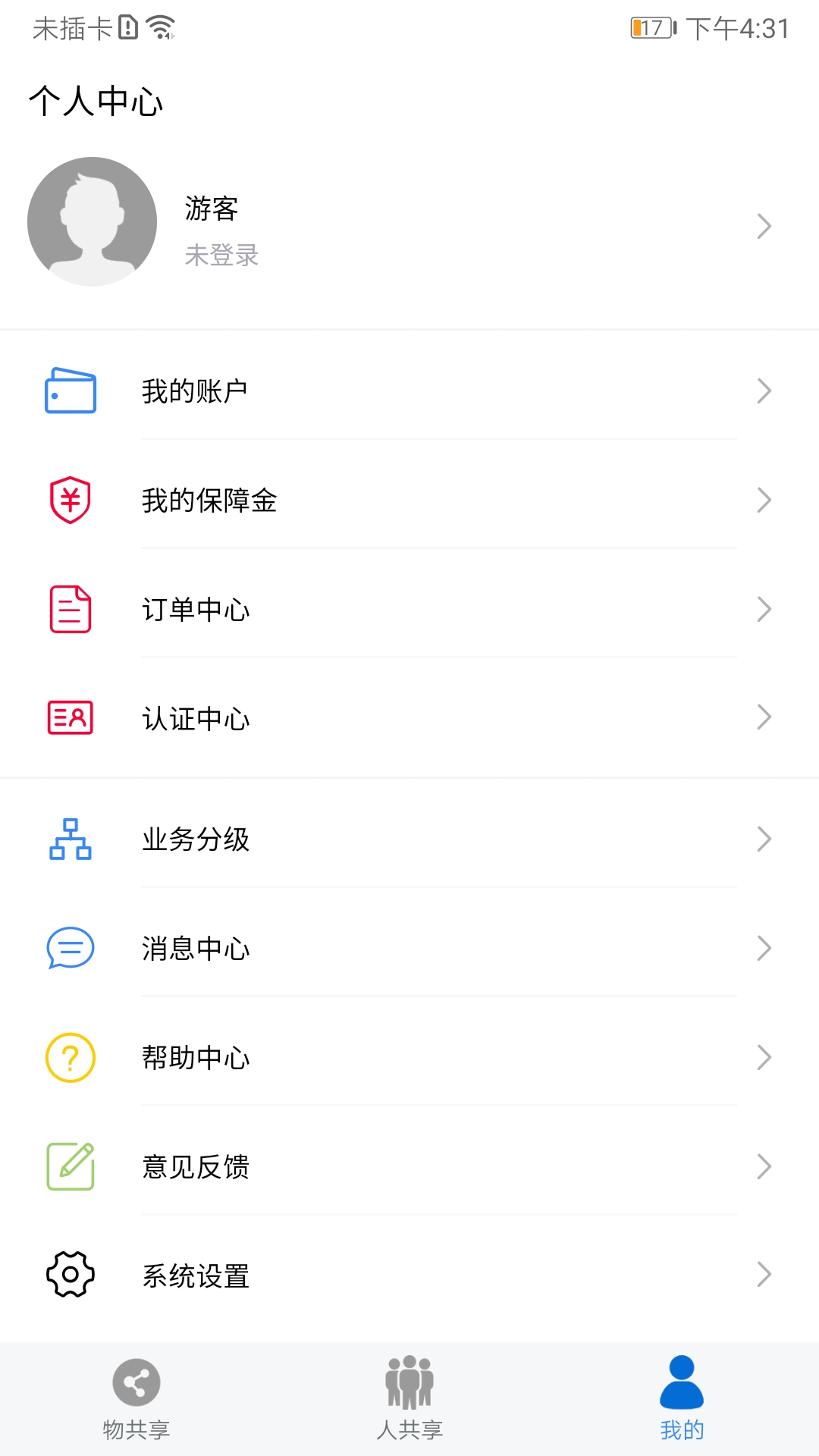 众物共享v2.1.3.1截图3