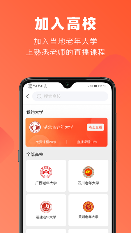 网上老年大学v1.5.0截图5