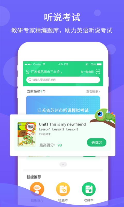 驰声听说在线v5.2.7截图1