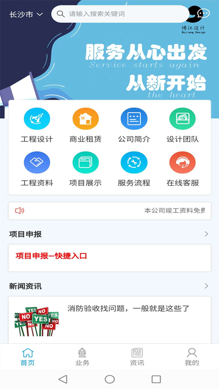 博江设计截图1