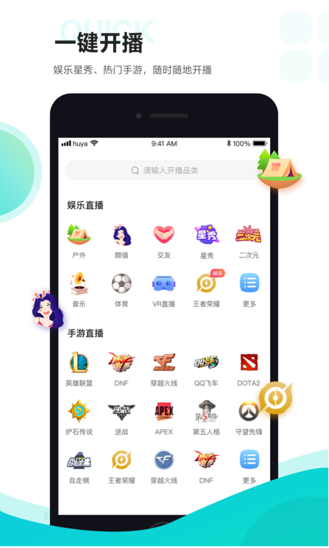 虎牙助手v4.14.2截图2