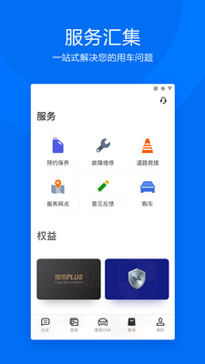 理想汽车v3.1.0截图4