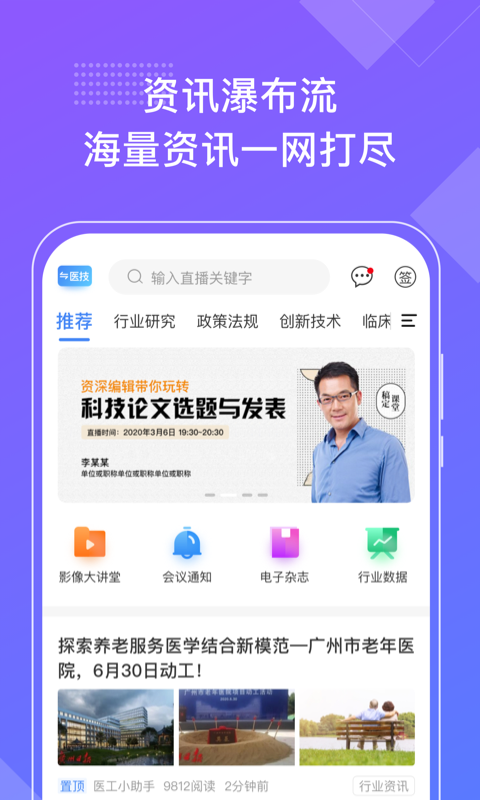 好医工v4.2.3截图2