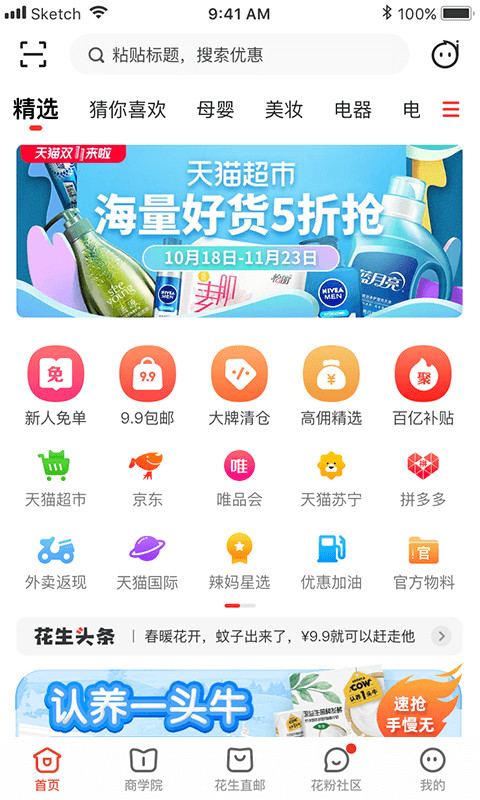 花生日记v4.8.1截图1