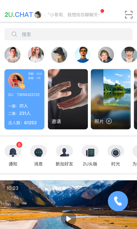 2Uv2.0.8截图1