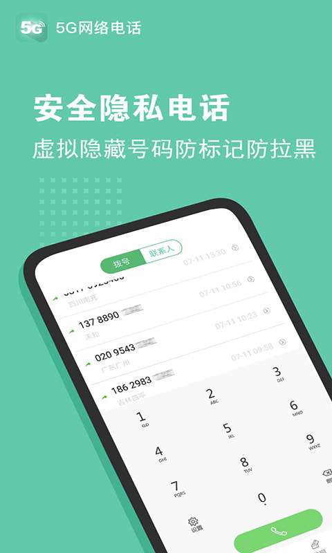 5G电话v2.2.3截图1