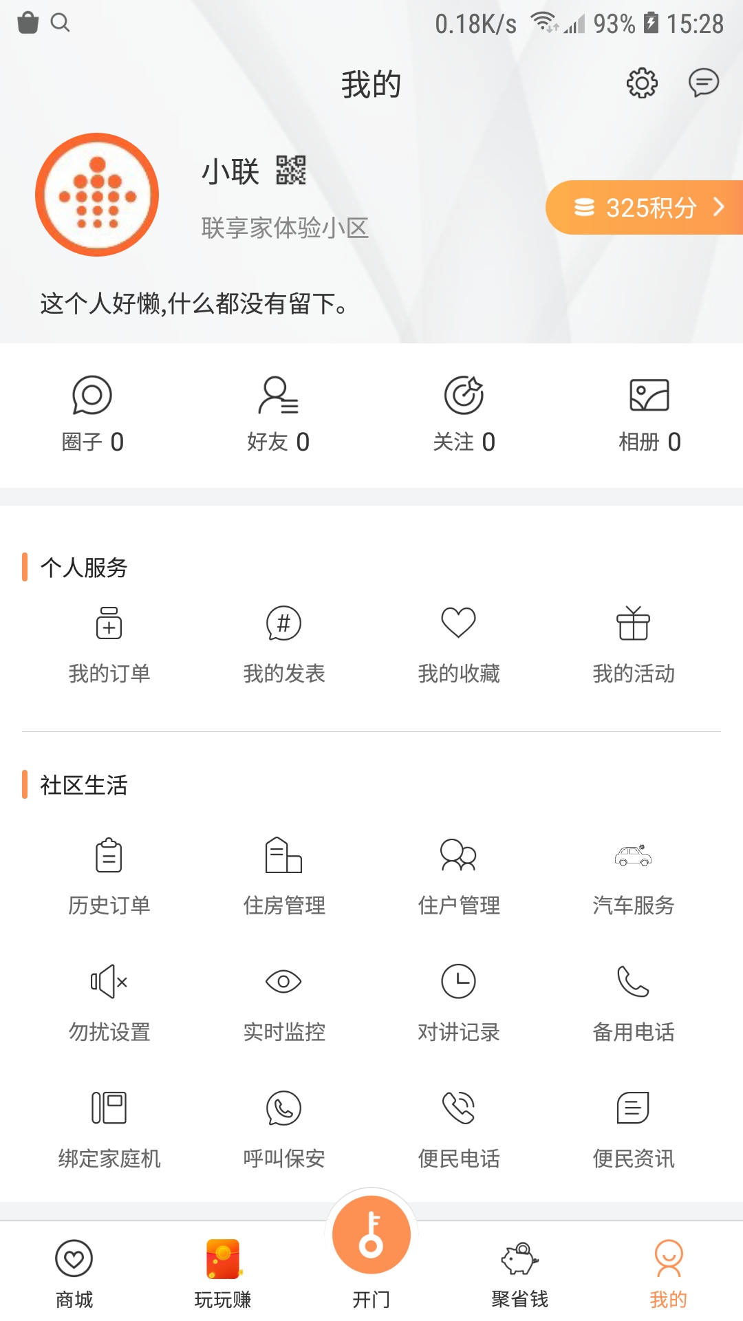 联享家vV5.7.03截图3