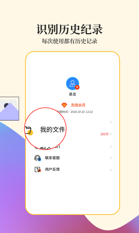 文字扫描v3.0.7截图5