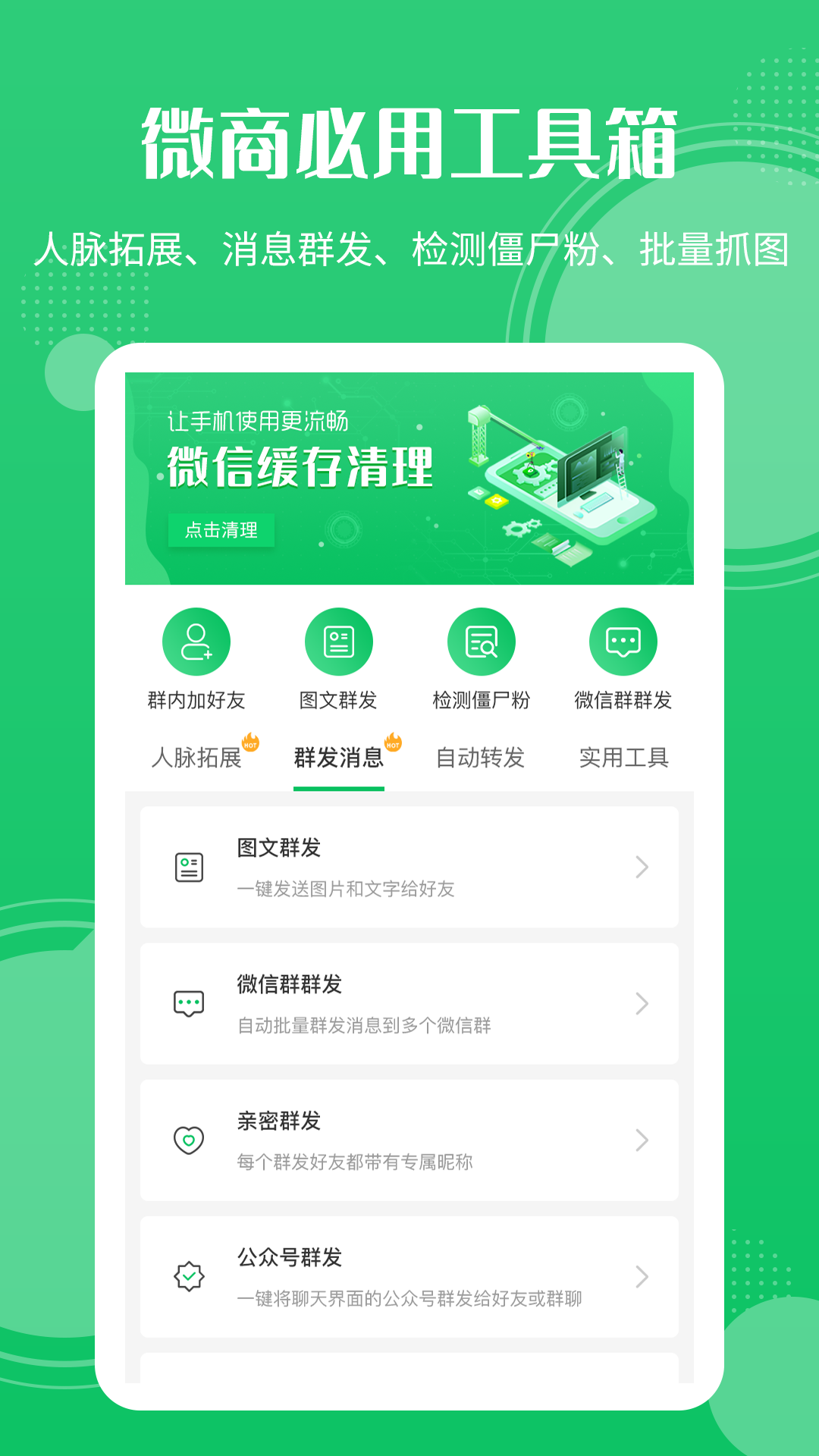 朋友圈同步v1.0.5截图5