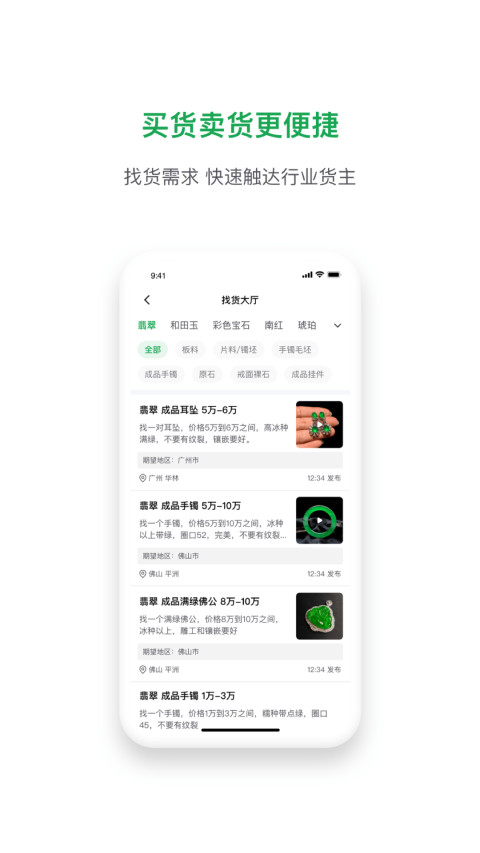 珠宝卖家助手v3.4.9截图3