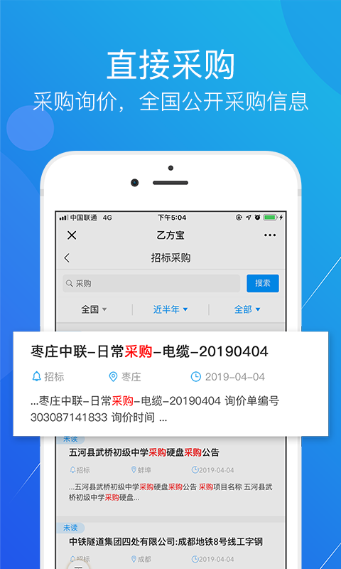 乙方宝招标v1.3.9.0截图2