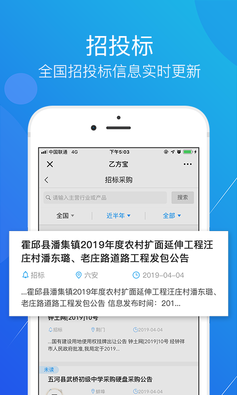 乙方宝招标v1.3.9.0截图1