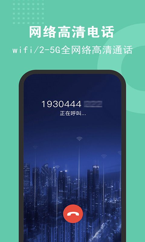 5G电话v2.2.3截图2