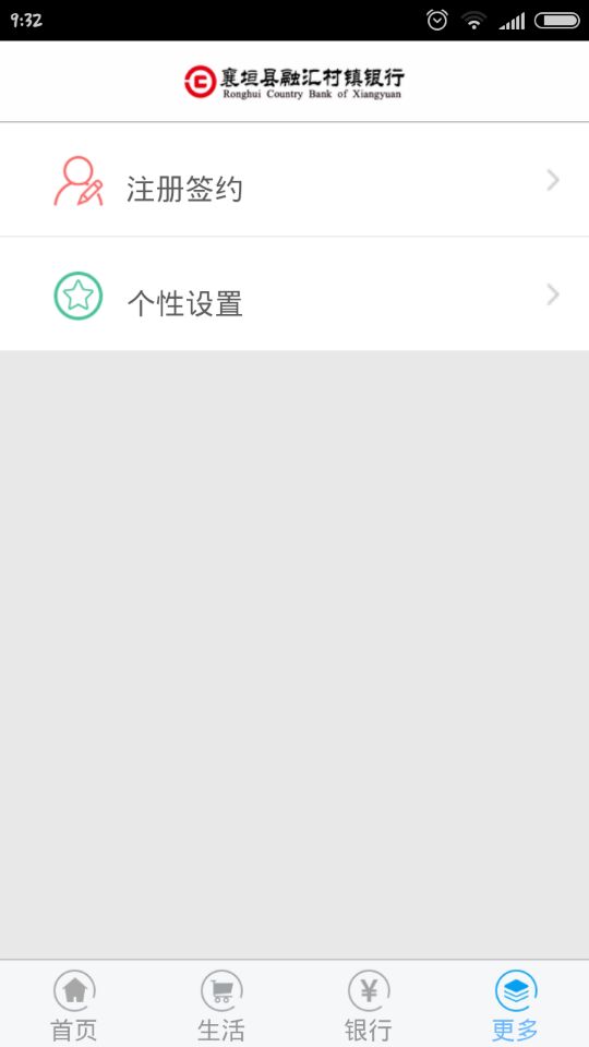 襄垣县融汇村镇银行v2.1.8截图4