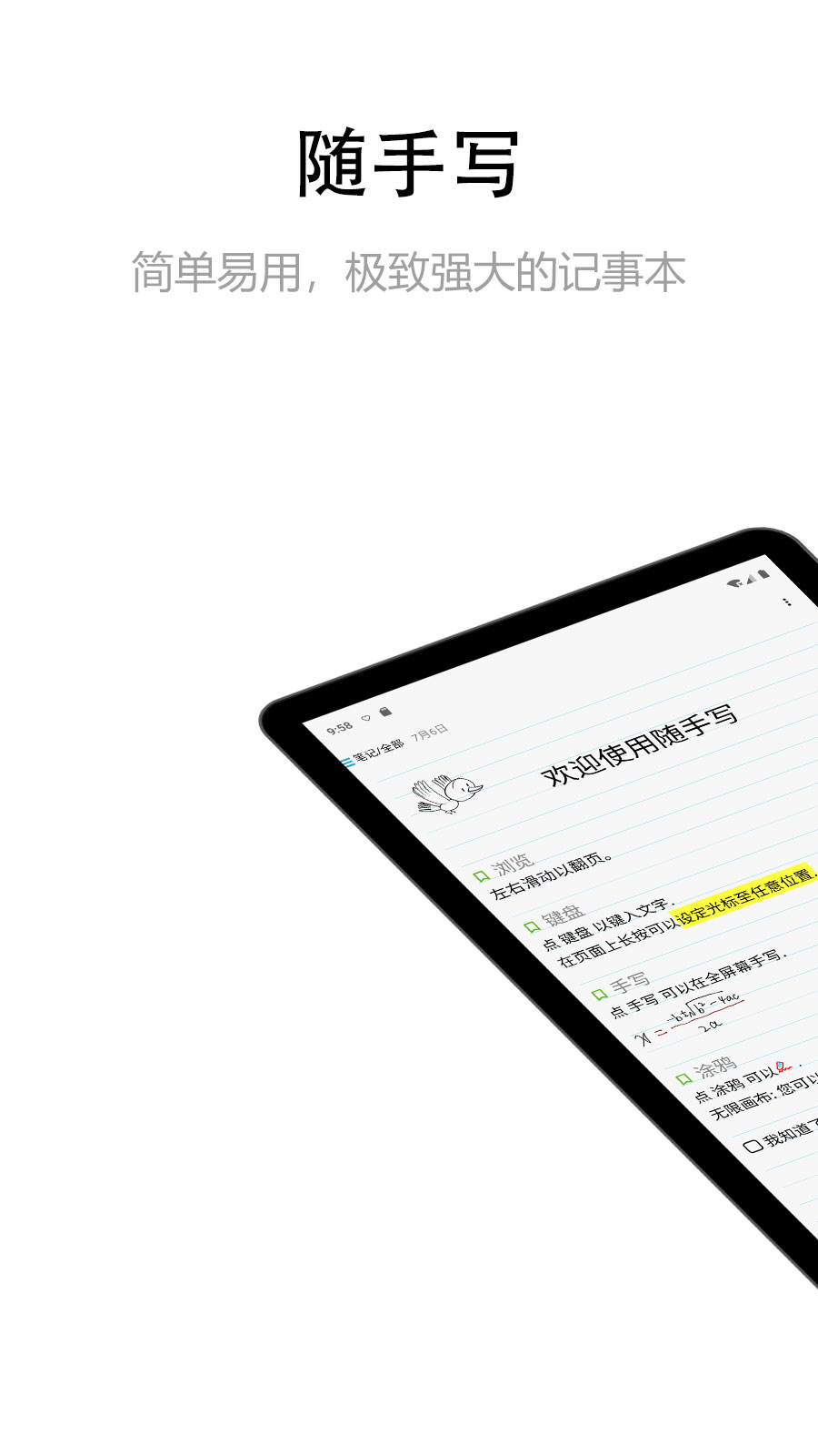 随手写v12.8.0.1截图2