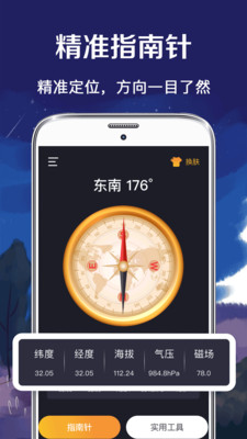 北斗GPS指南针v3.2.0截图1