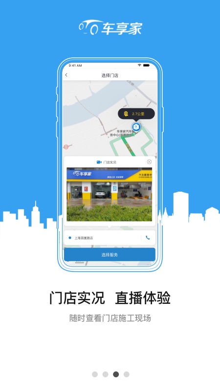 车享家v5.6.0截图3