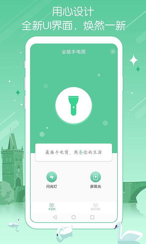 全能手电筒截图1