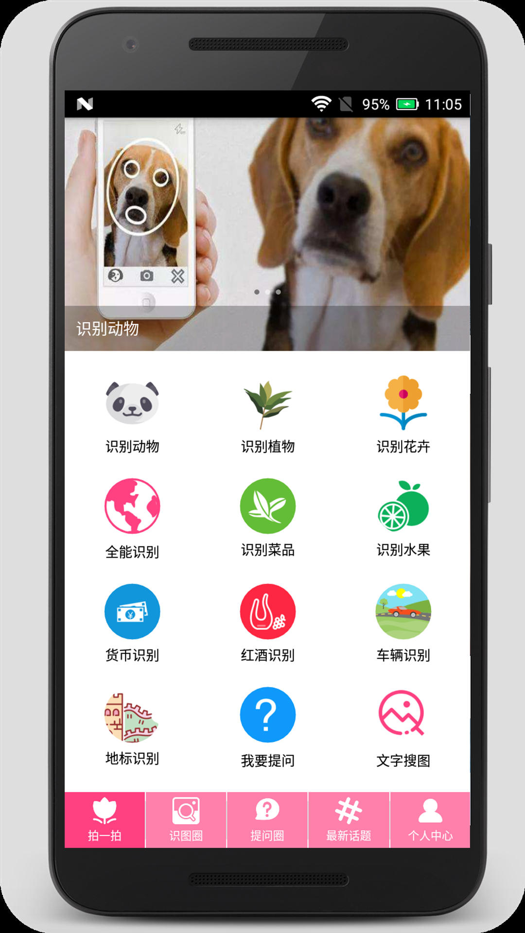 拍照识物v2.5.9截图1