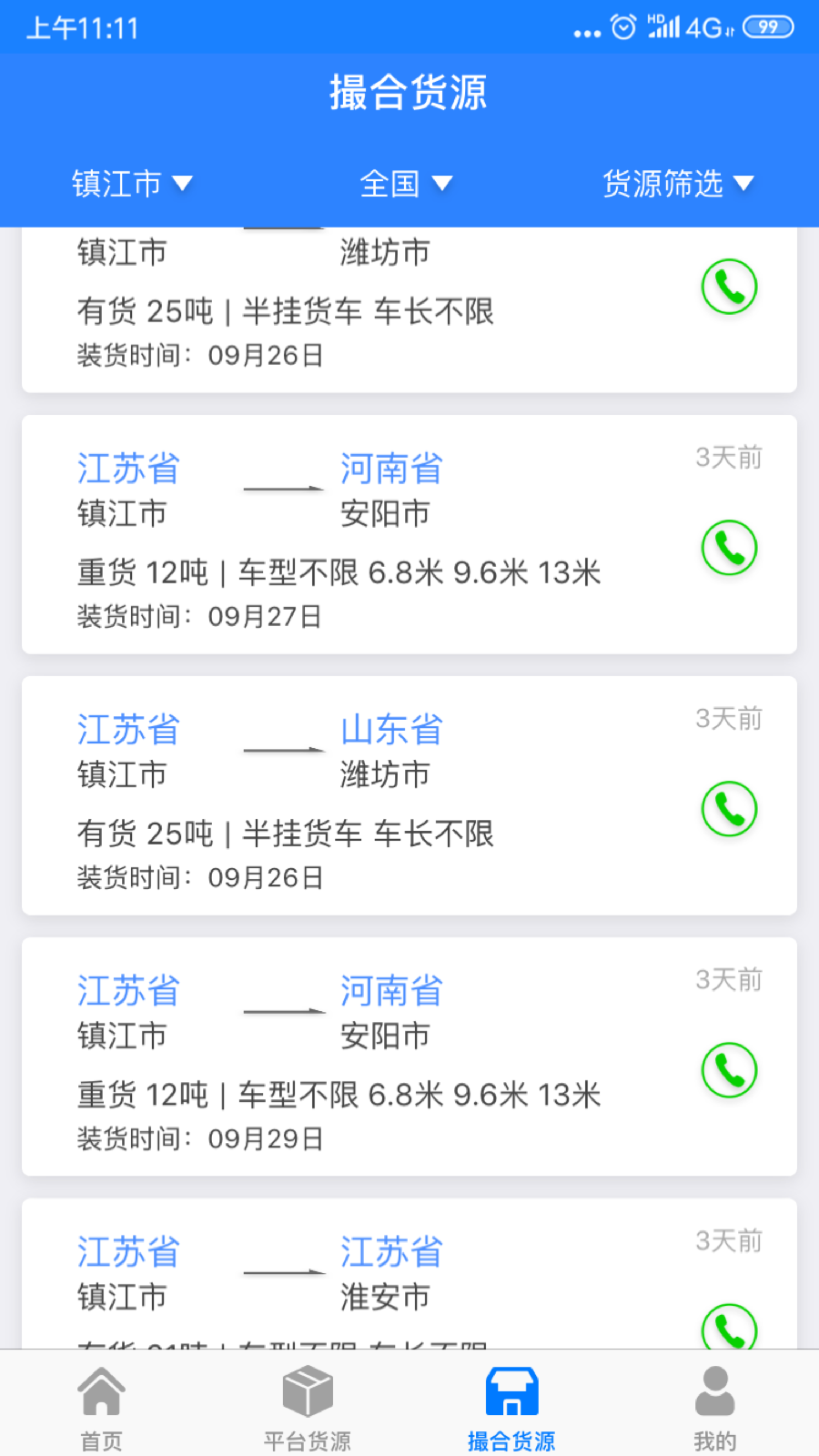 惠龙易通车主版v5.1.9截图4