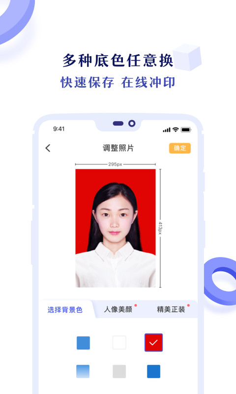 专业证件照v3.2.3截图2