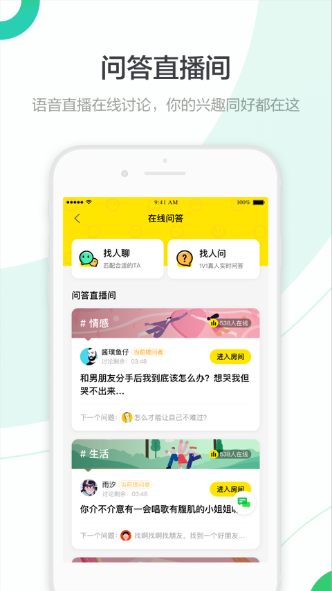 百度知道v9.0.2截图4