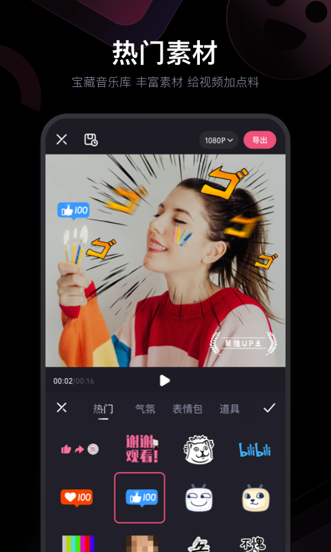 必剪v1.3.1截图4