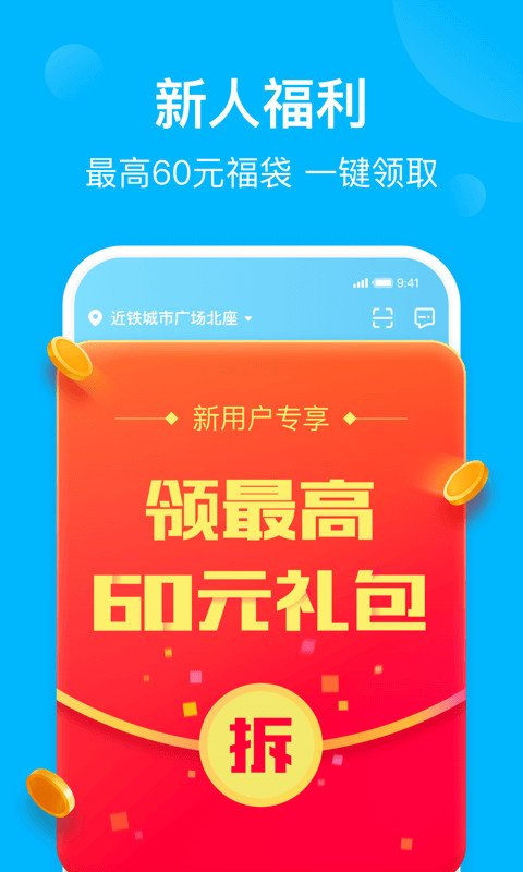 饿了么v9.3.6截图3