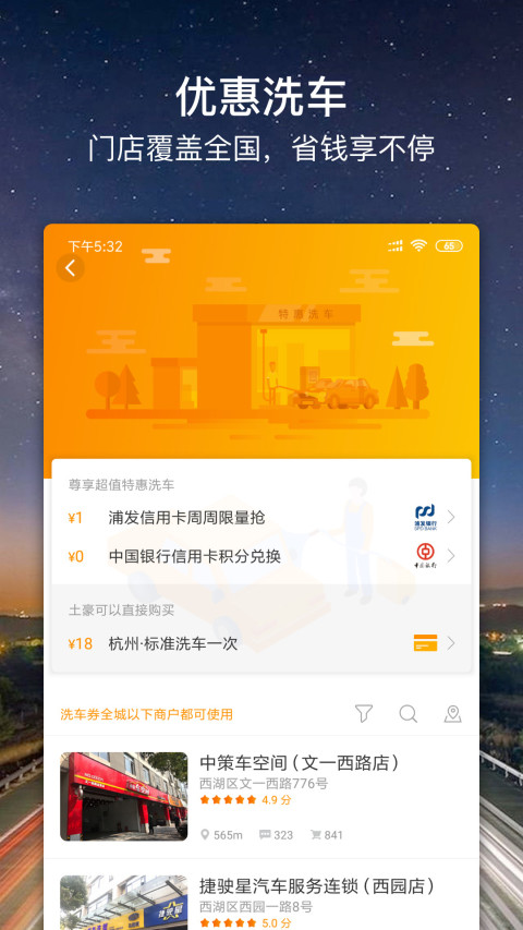 车点点v8.9.3截图2