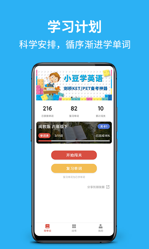 单词帮v3.0.1截图1